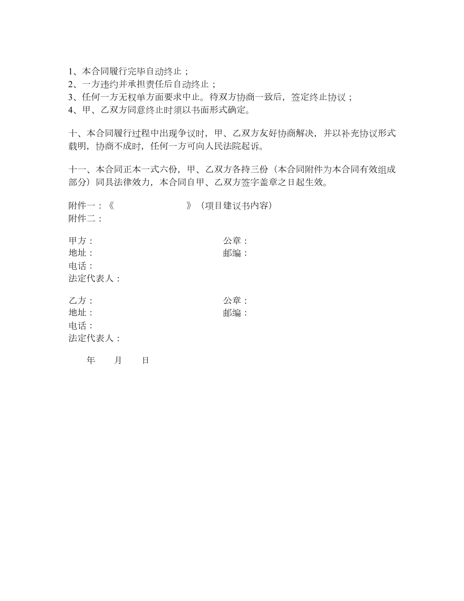 企业咨询服务委托合同.doc_第3页