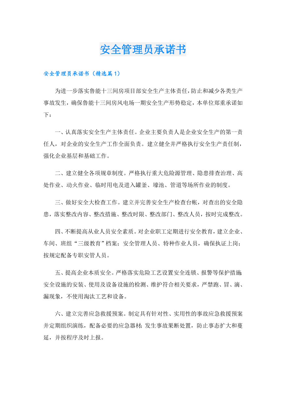 安全管理员承诺书.doc_第1页