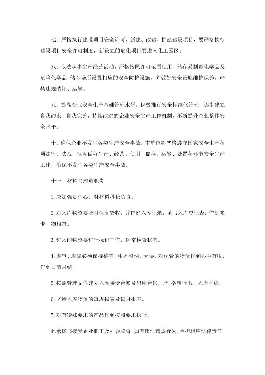 安全管理员承诺书.doc_第2页