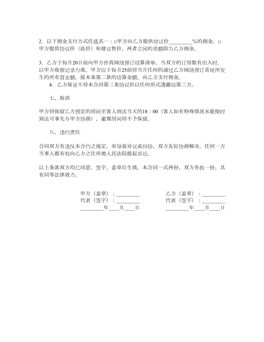 客房预订合同.doc_第2页