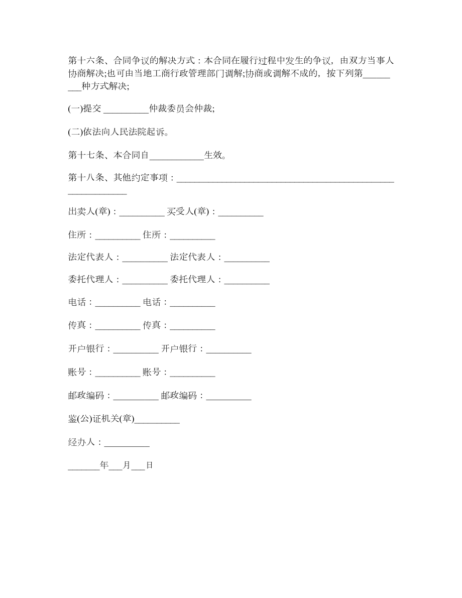 简易工业品买卖合同范本.doc_第3页