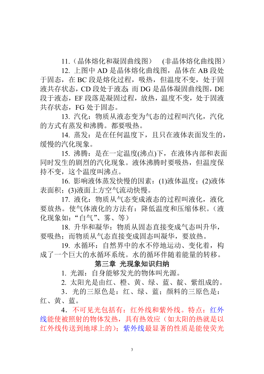 初中物理知识点总结 (2).doc_第3页