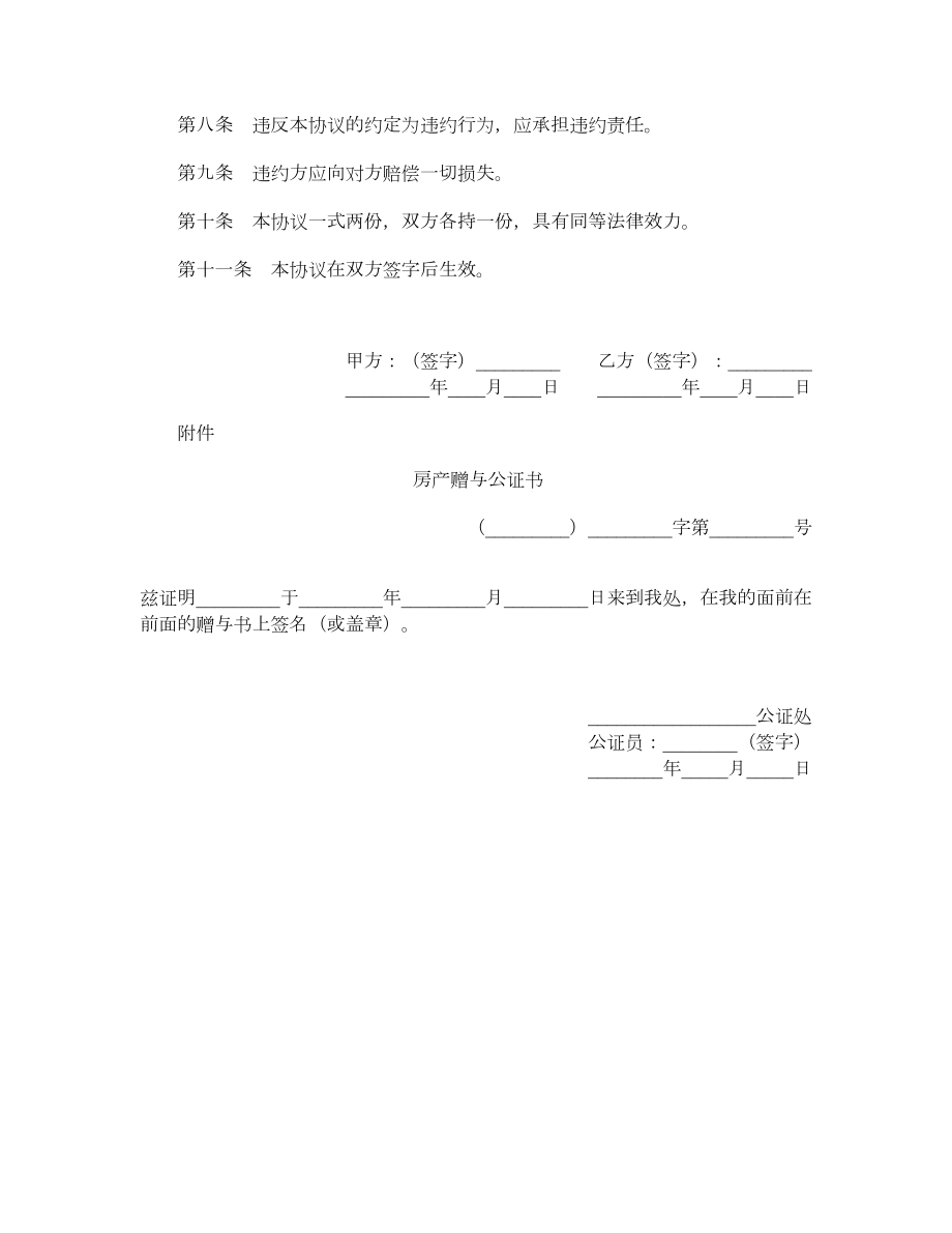 房屋赠与合同（二）.doc_第2页