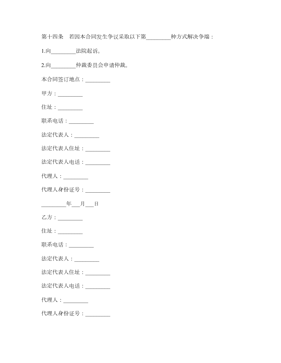 保证协议.doc_第3页