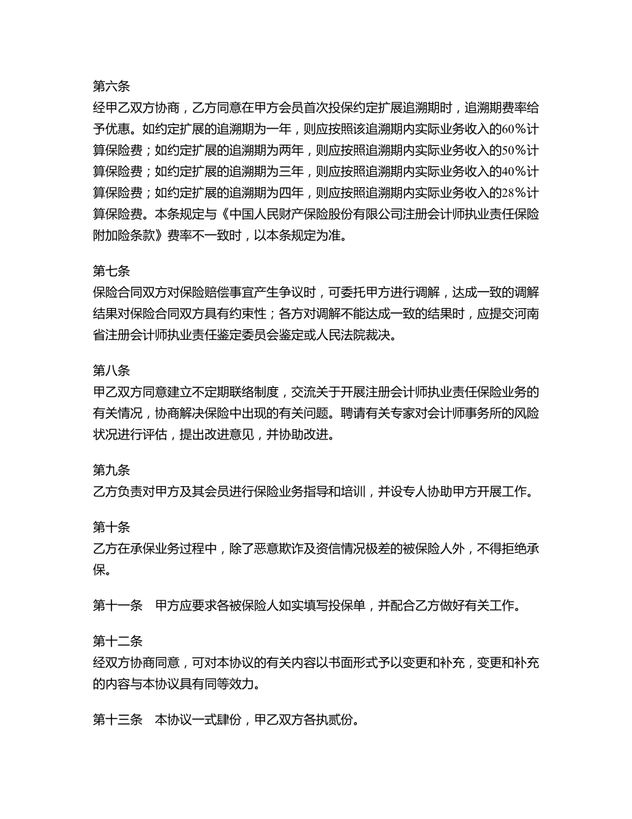 注册会计师执业责任保险合同.doc_第2页