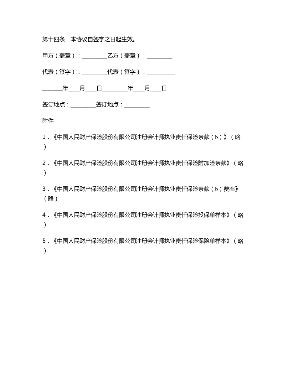 注册会计师执业责任保险合同.doc_第3页