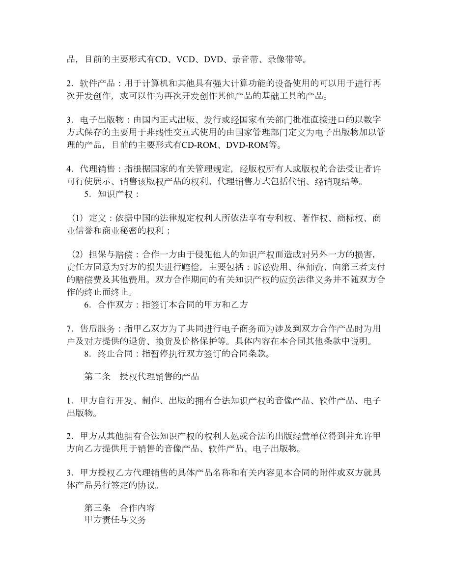 网络电子商务合作协议.doc_第2页