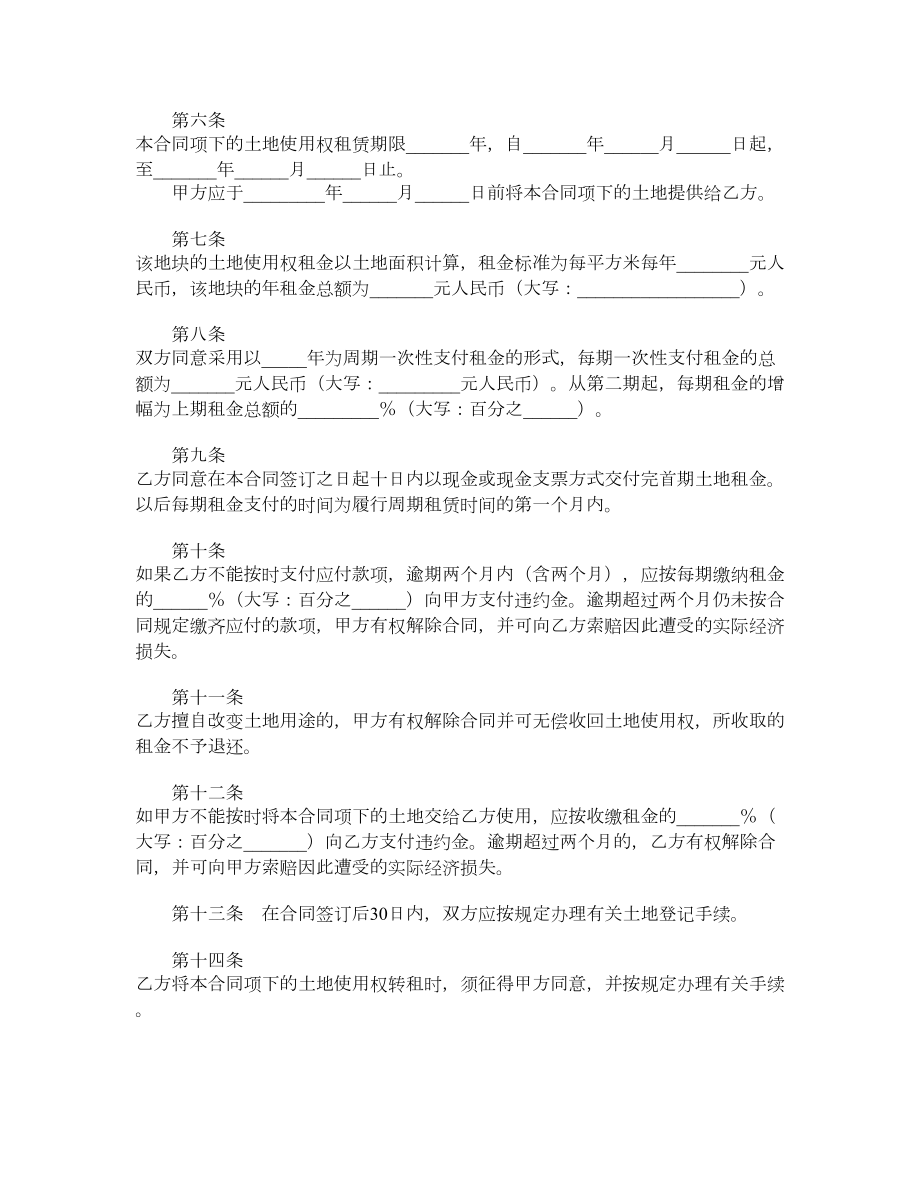 广东省集体建设用地使用权出租合同.doc_第2页