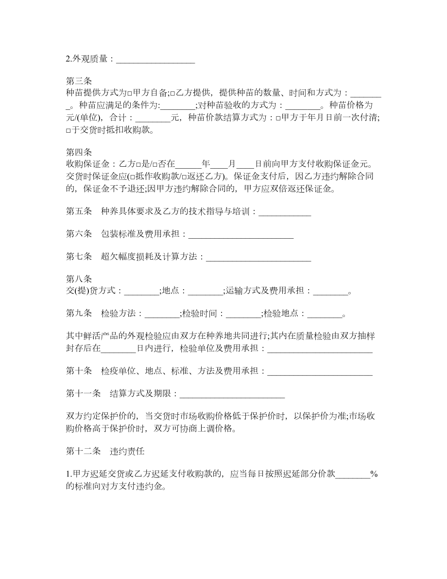 福建省种养产品收购合同.doc_第2页