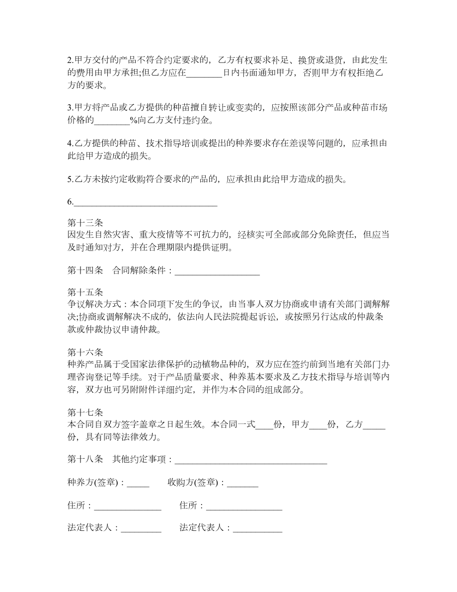 福建省种养产品收购合同.doc_第3页