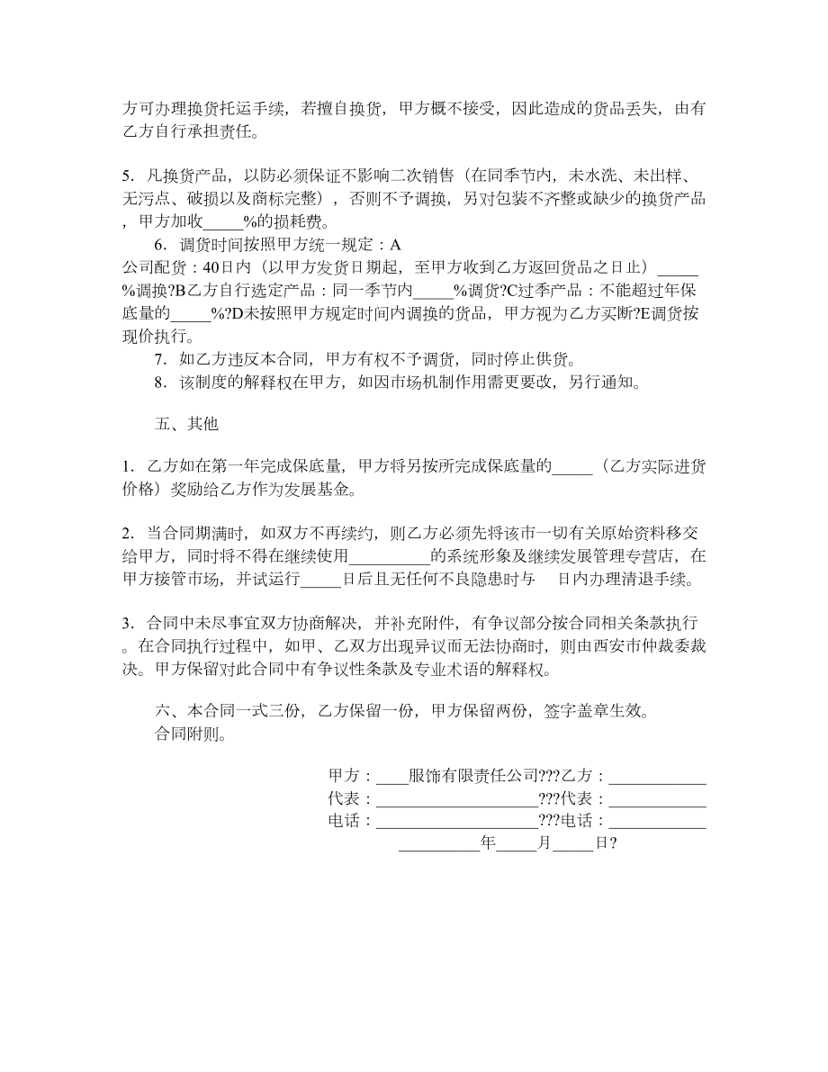 共享品牌经营合同.doc_第3页