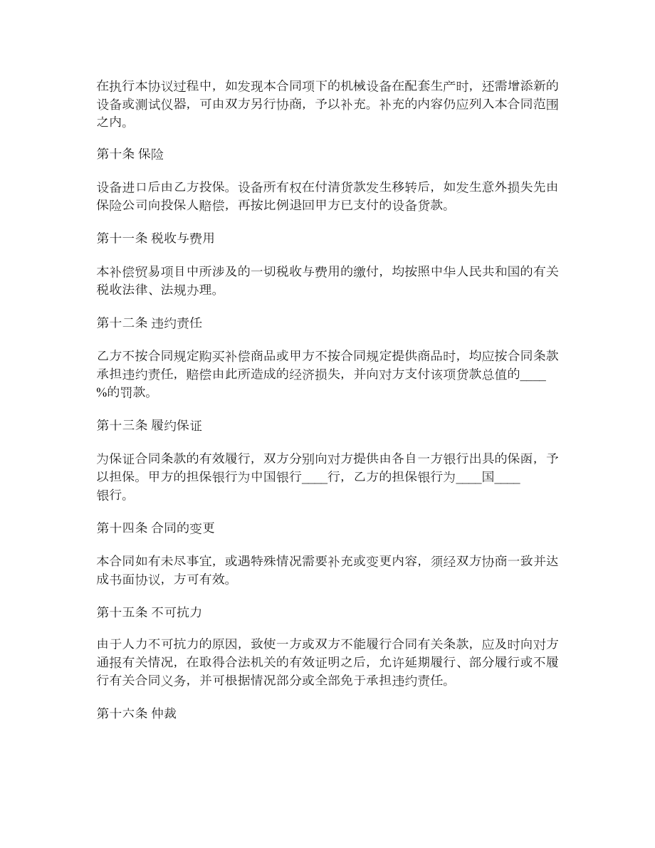 上海市中外补偿贸易合同.doc_第3页