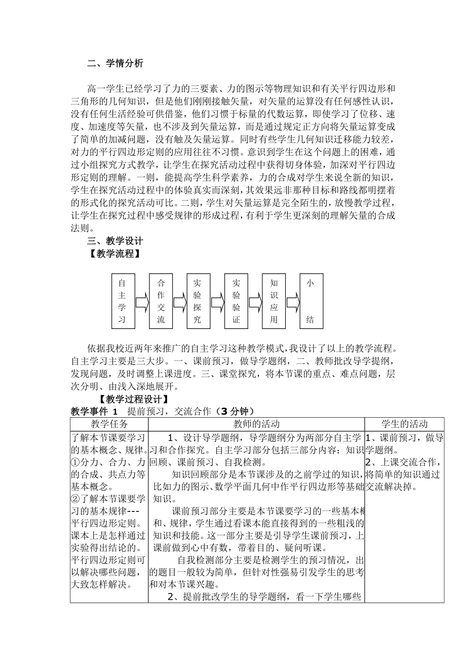 力的合成教学设计精编版.doc_第2页