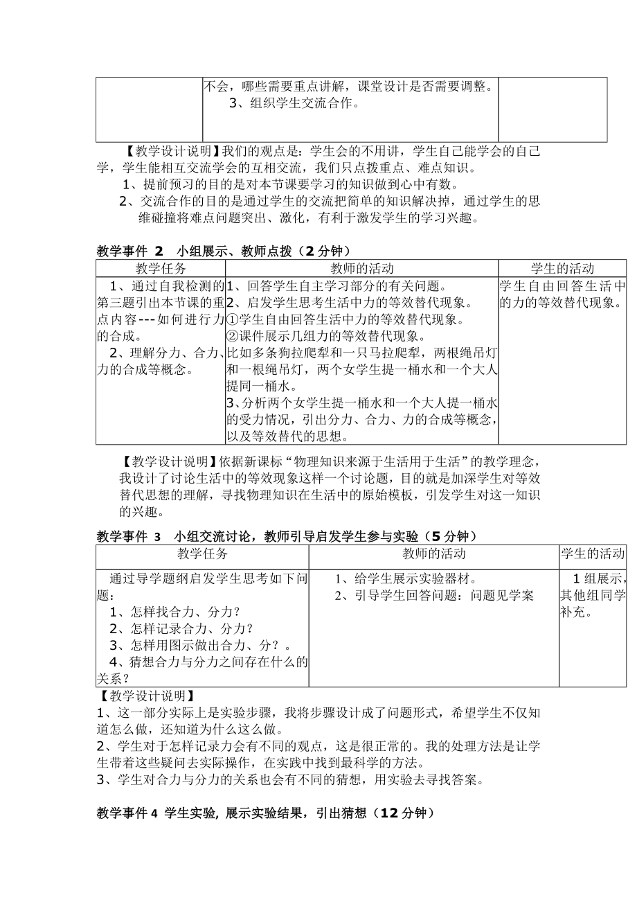 力的合成教学设计精编版.doc_第3页