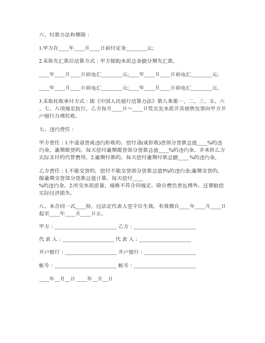 安徽省水泥购销合同.doc_第2页