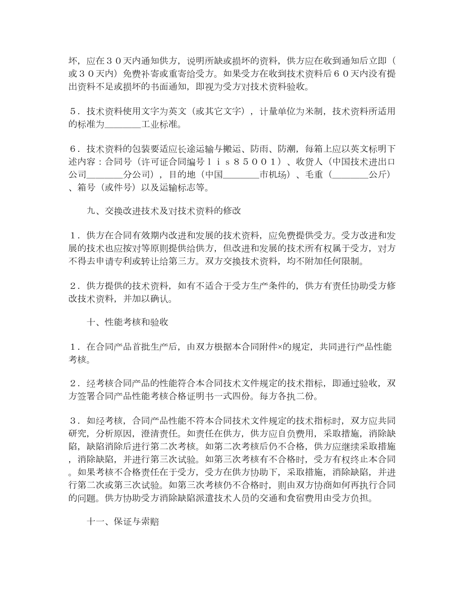 国际技术转让合同样式一.doc_第3页