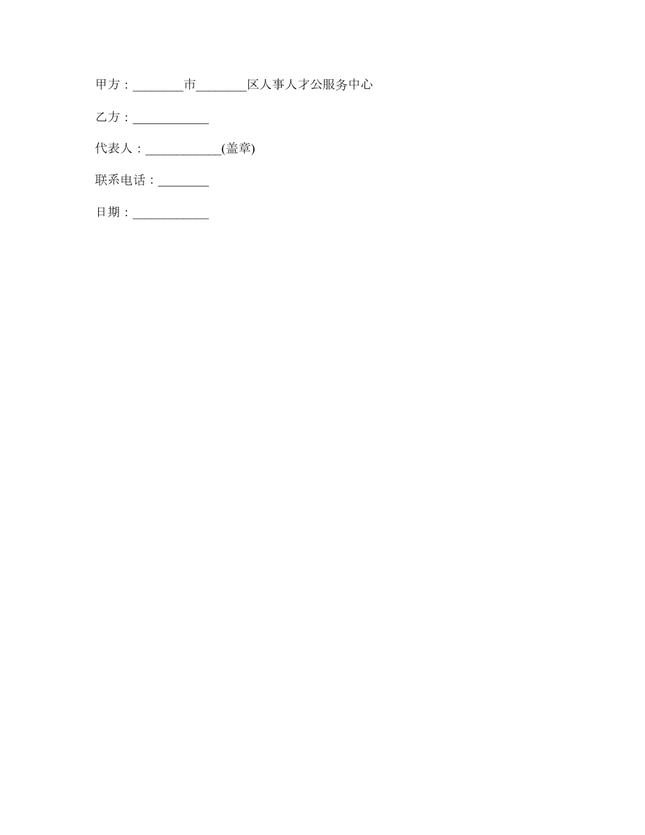 人事档案保管合同.doc_第2页