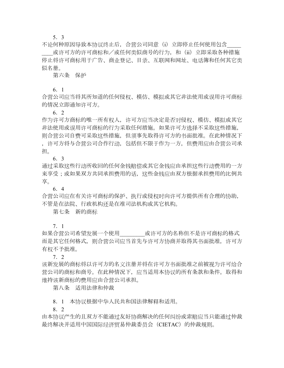 商标和商号许可协议.doc_第3页