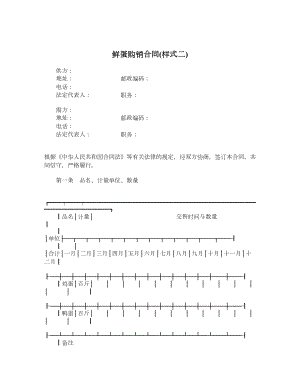 鲜蛋购销合同样式二.doc