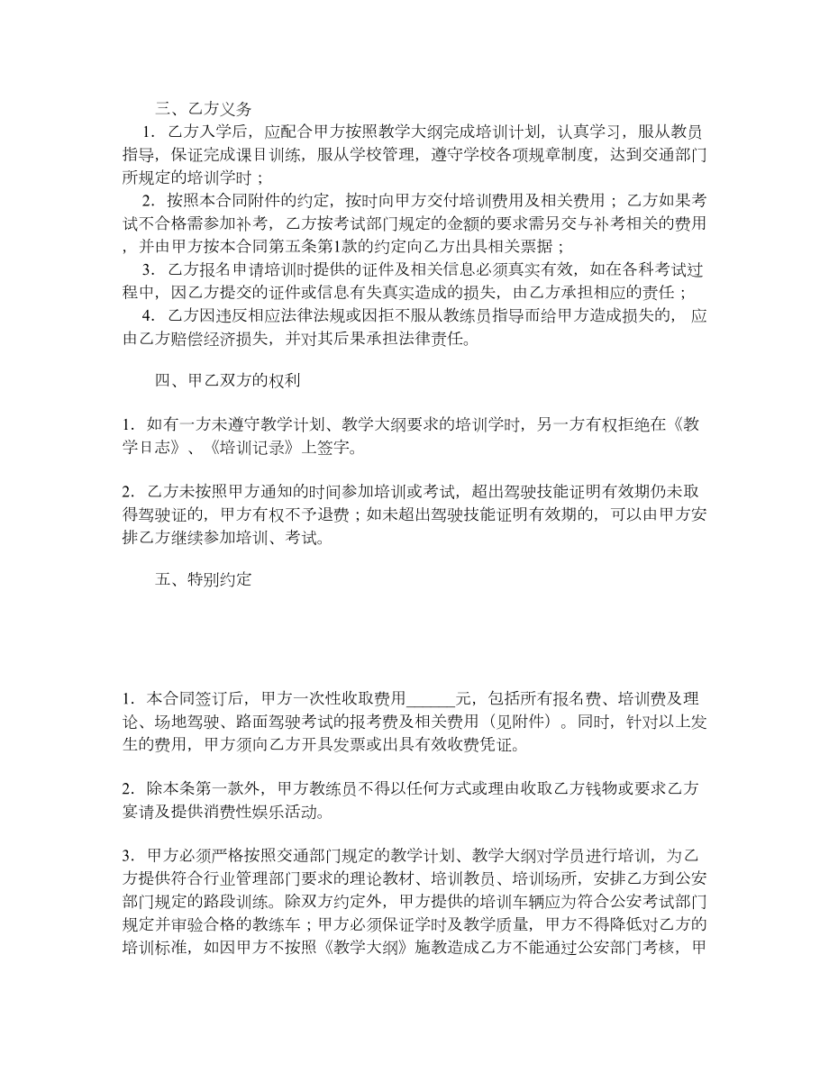 机动车驾驶培训合同.doc_第2页