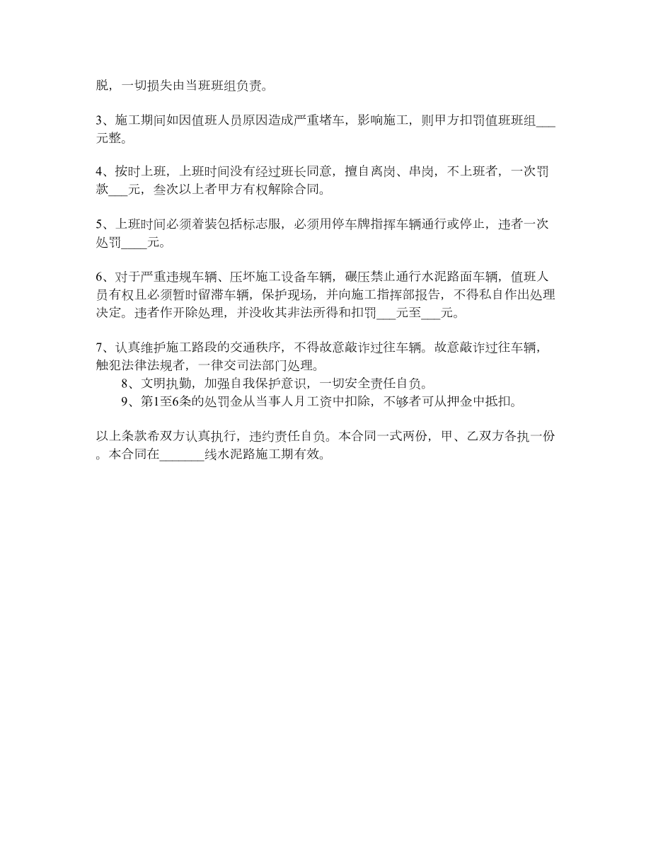 交通秩序维护人员雇请合同.doc_第2页