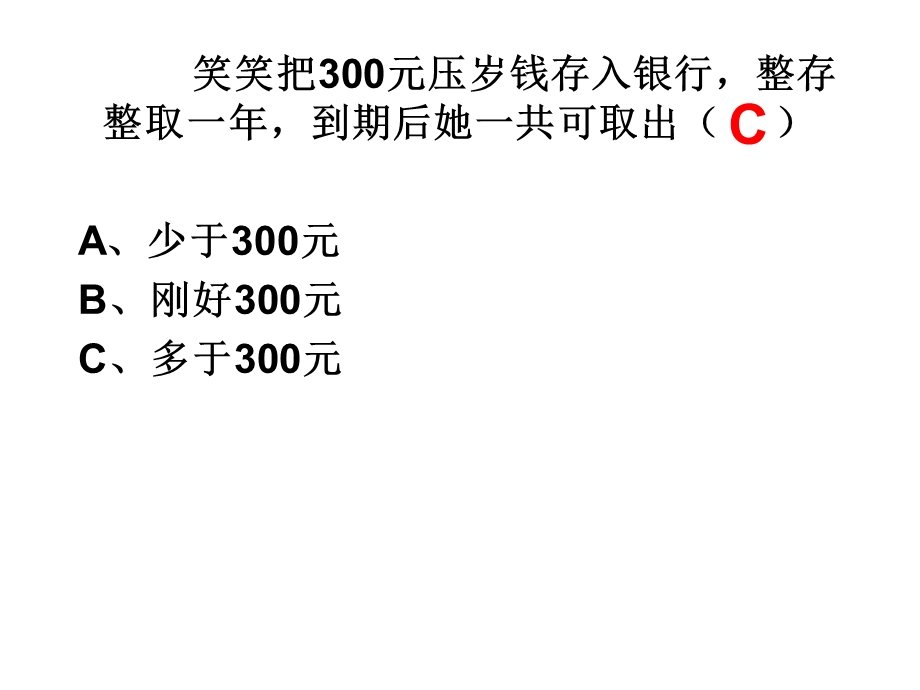 百分数应用数四利息(上课版)(1).ppt_第3页