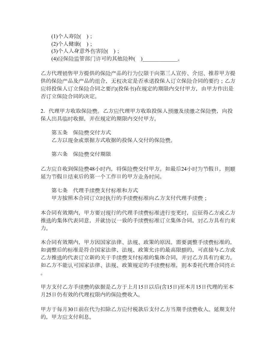 保险委托代理合同.doc_第2页