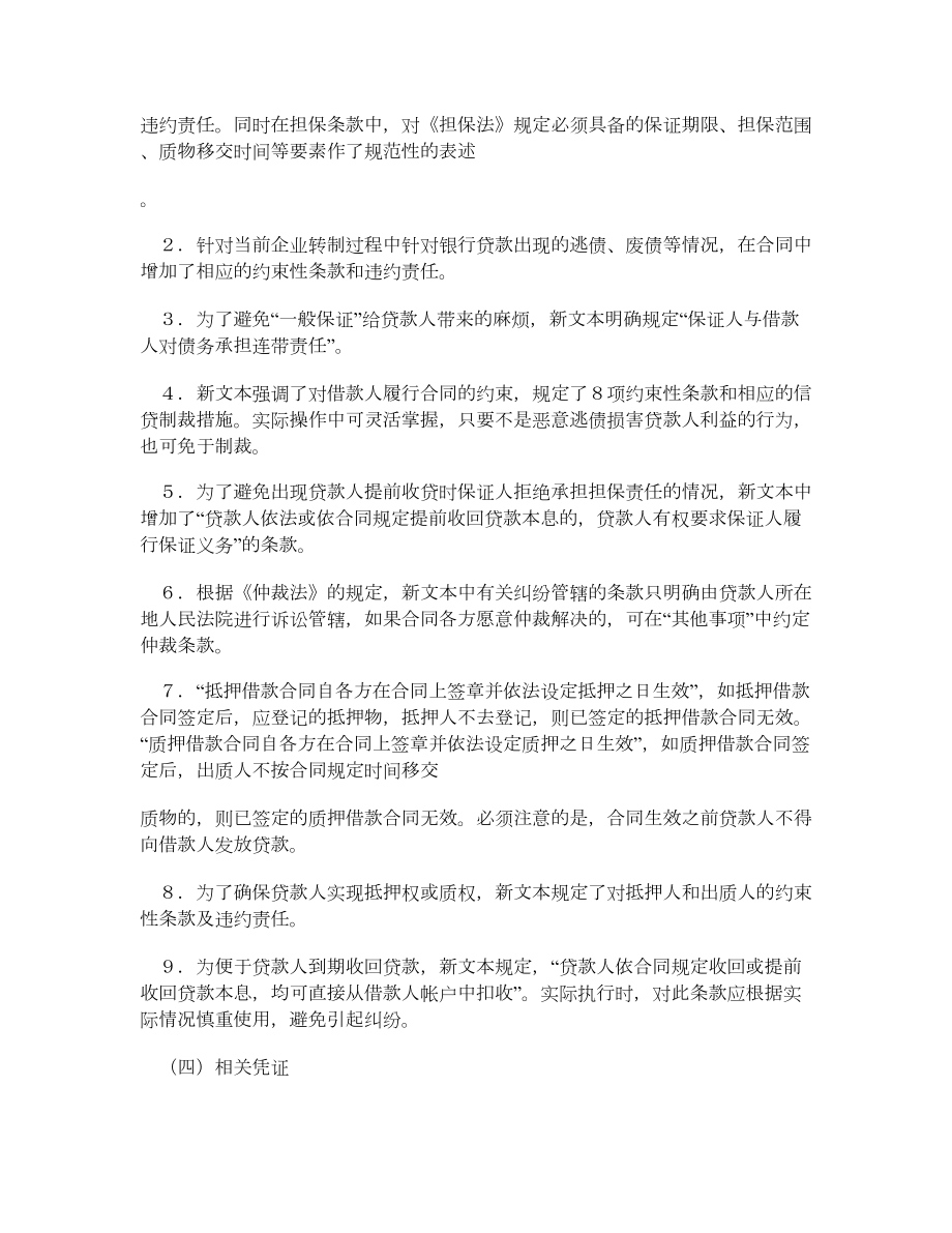 中国农业银行担保借款合同1.doc_第2页