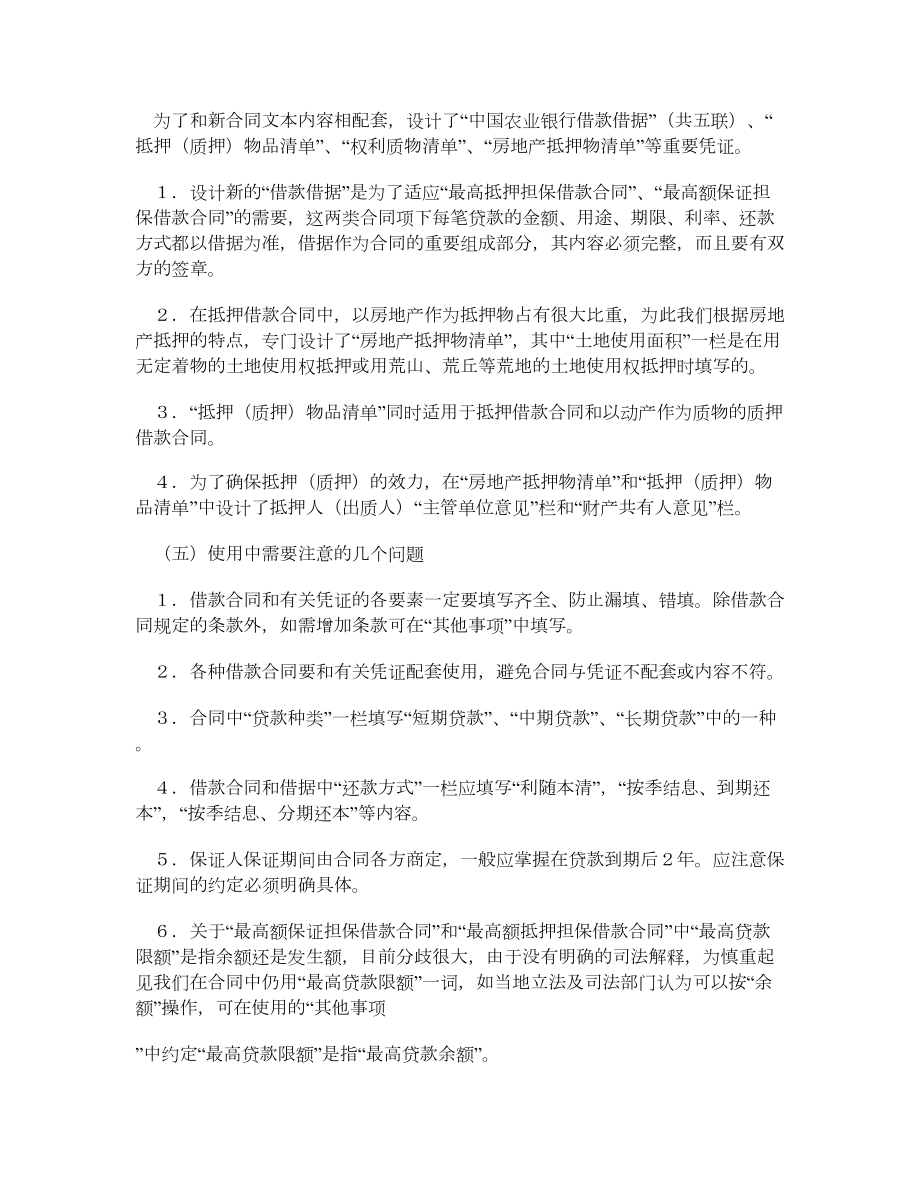 中国农业银行担保借款合同1.doc_第3页