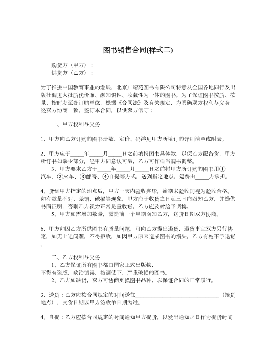 图书销售合同样式二.doc_第1页