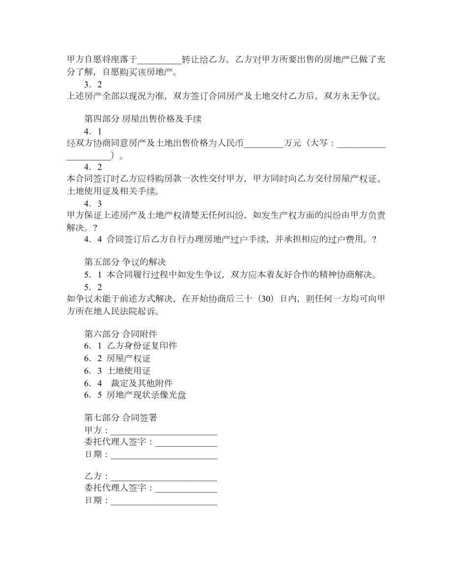 房产买卖合同（一）.doc_第2页