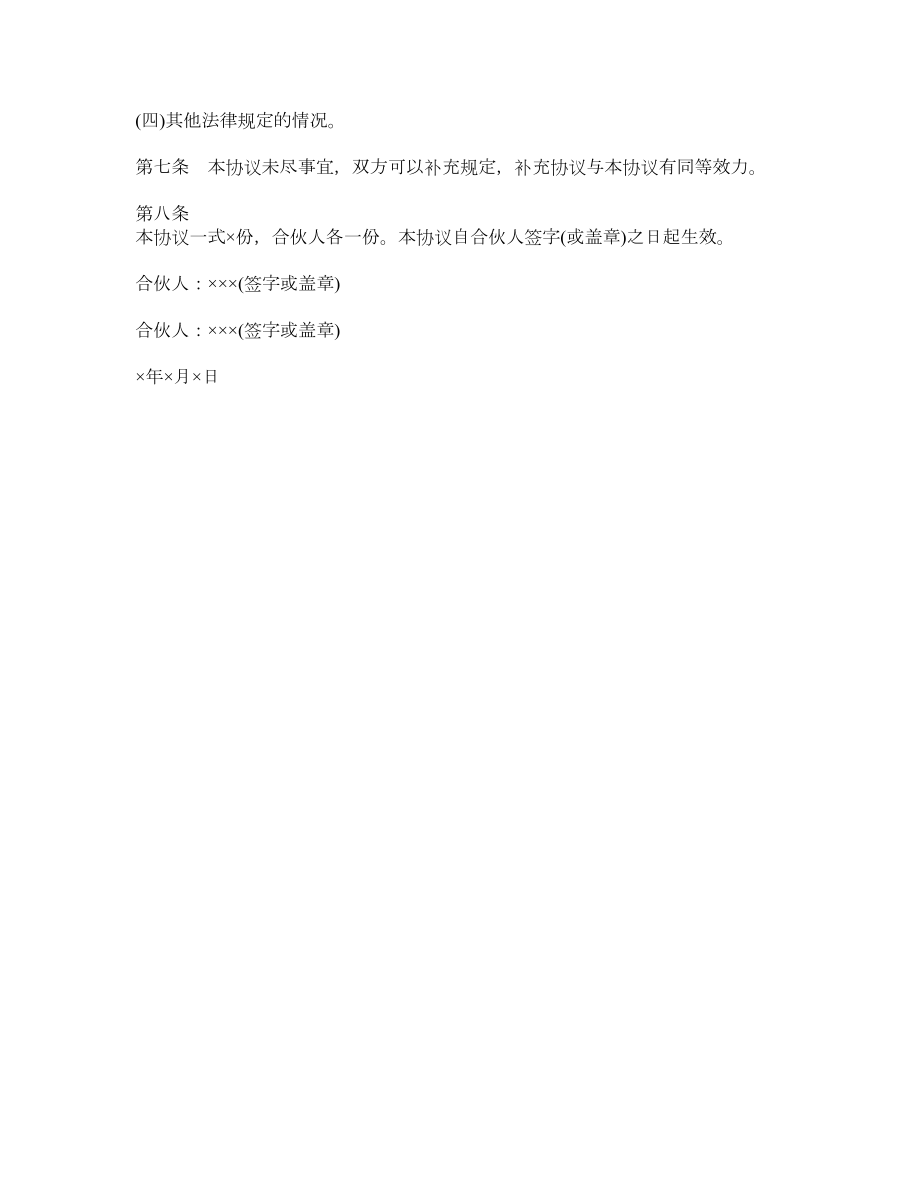 经营合作协议书.doc_第2页