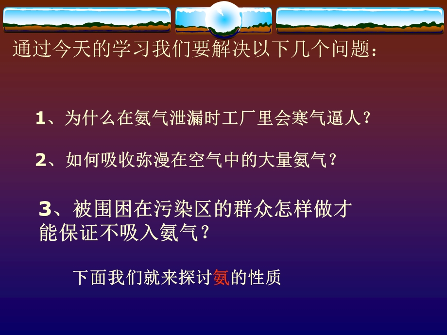 氨气、铵盐、浓硫酸、浓硝酸.ppt_第3页