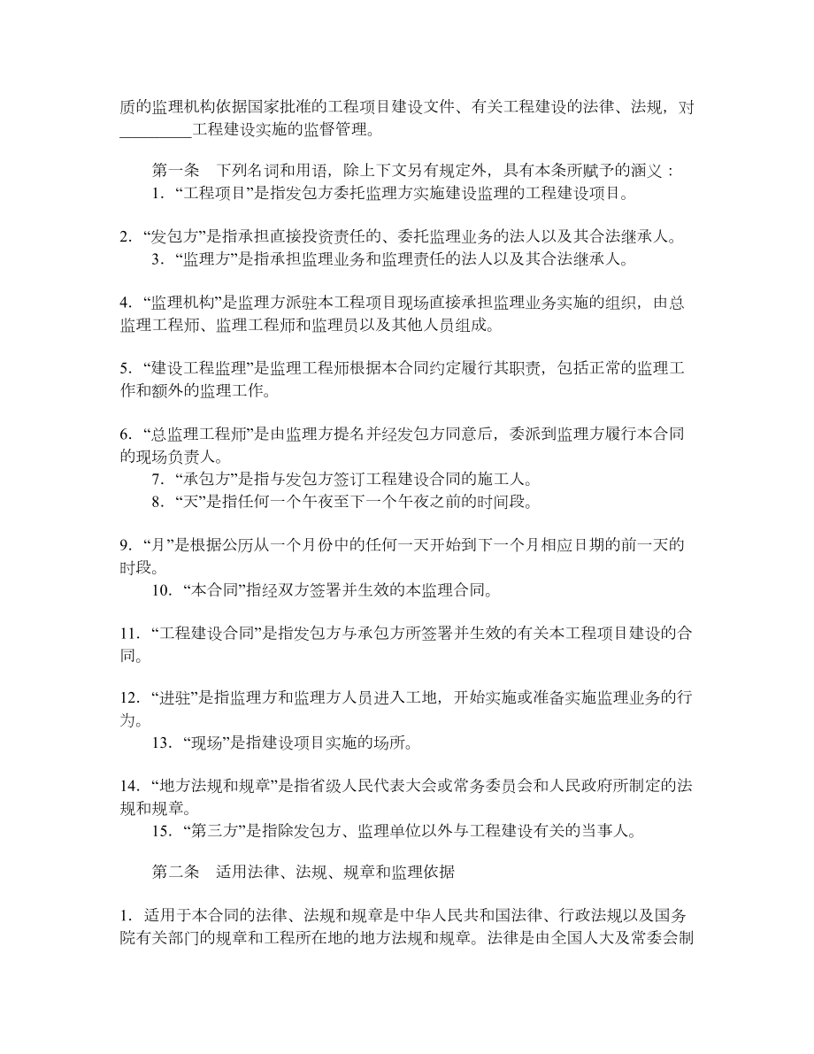 工程建设监督管理合同.doc_第2页