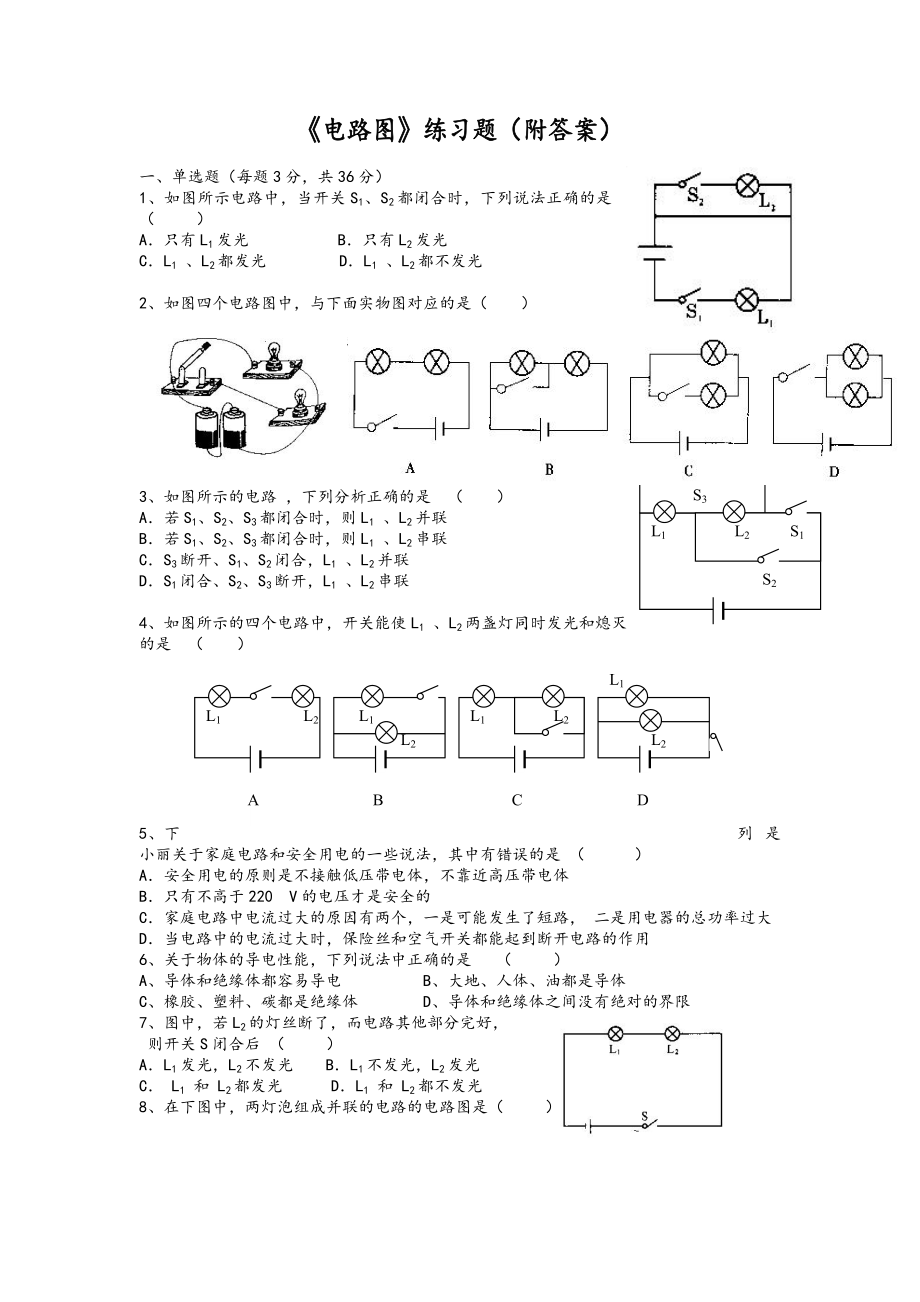 初中物理电路图练习题及答案.doc_第1页