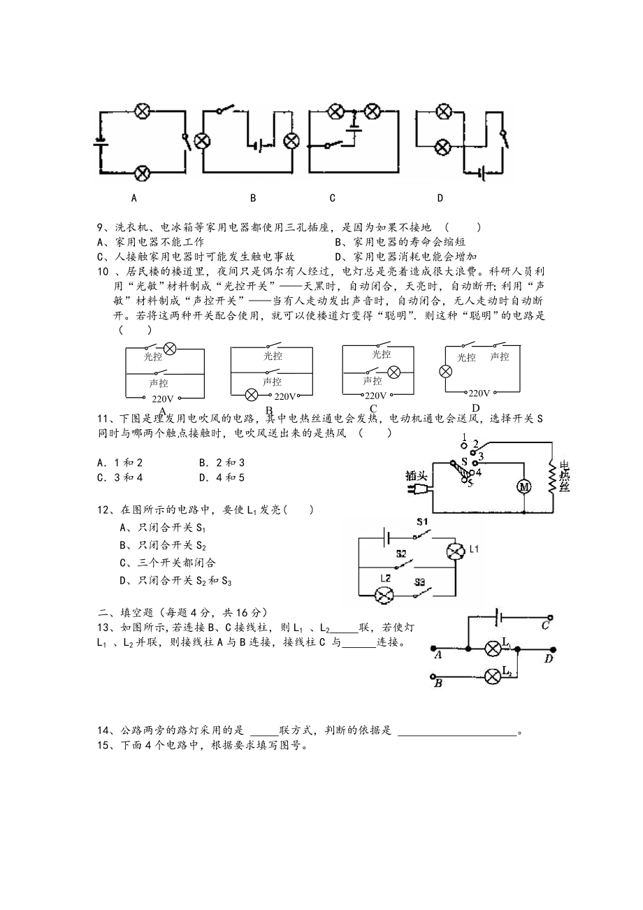 初中物理电路图练习题及答案.doc_第2页