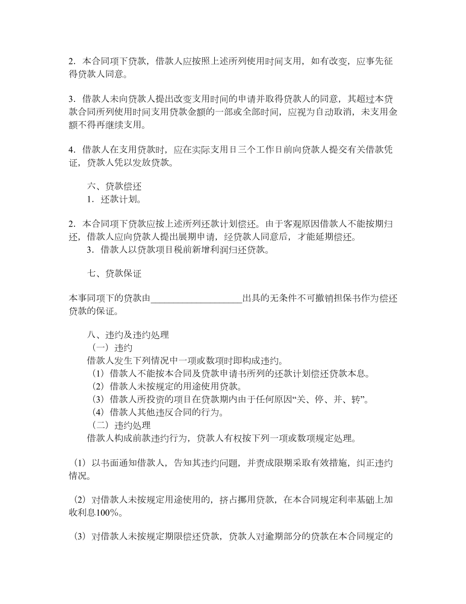 出口商品生产中短期借贷合同.doc_第2页