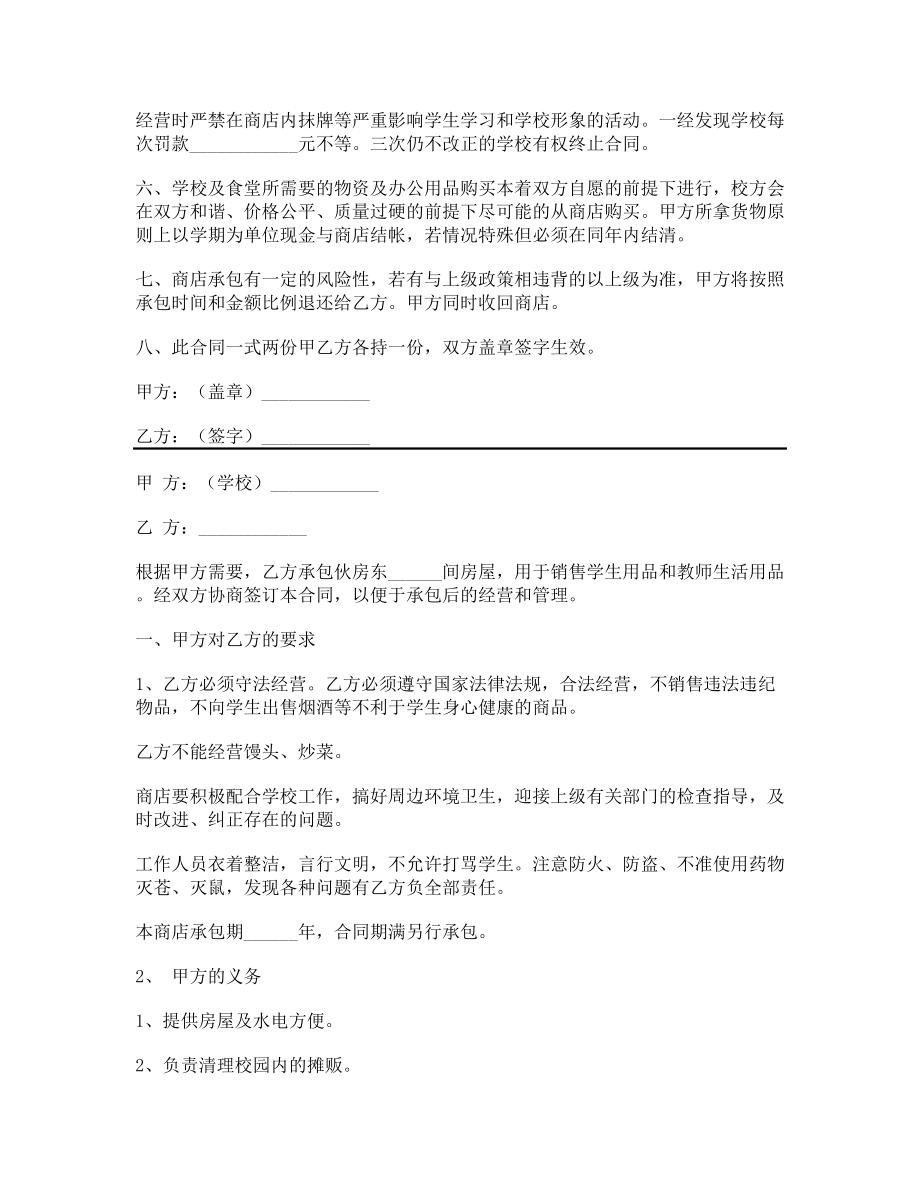 学校商店承包合同1.doc_第2页