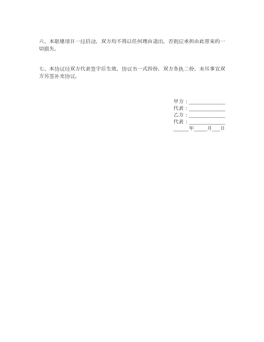 合作开发协议书.doc_第2页