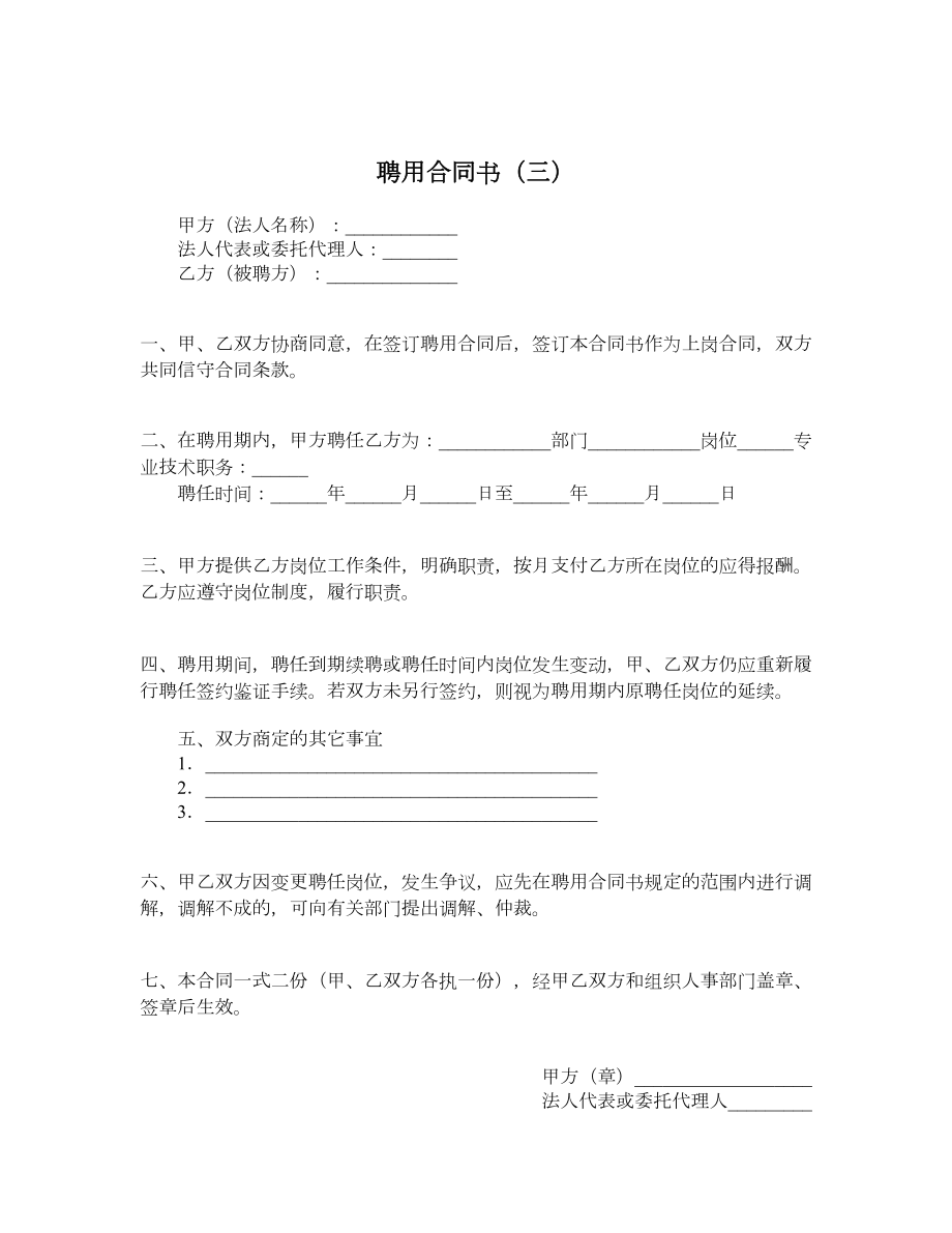 聘用合同书（三）.doc_第1页