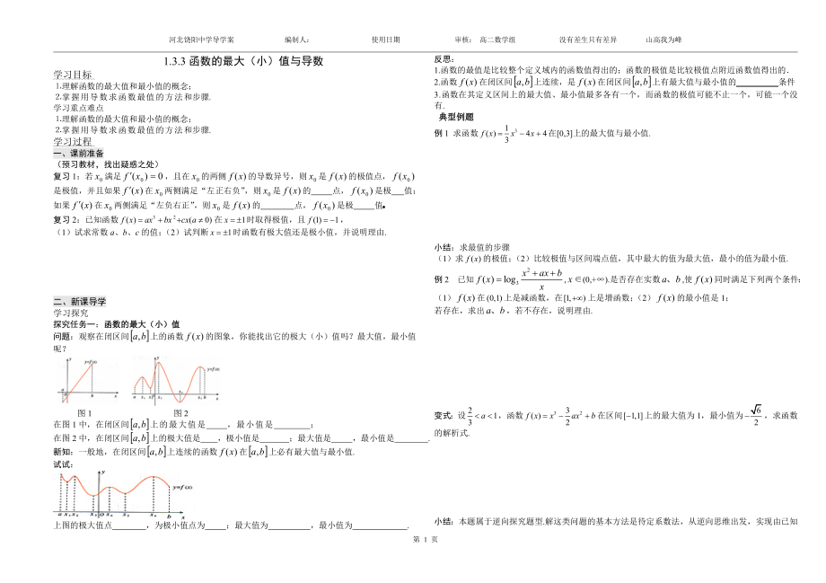 函数的最值与导数的导学案2.doc_第1页