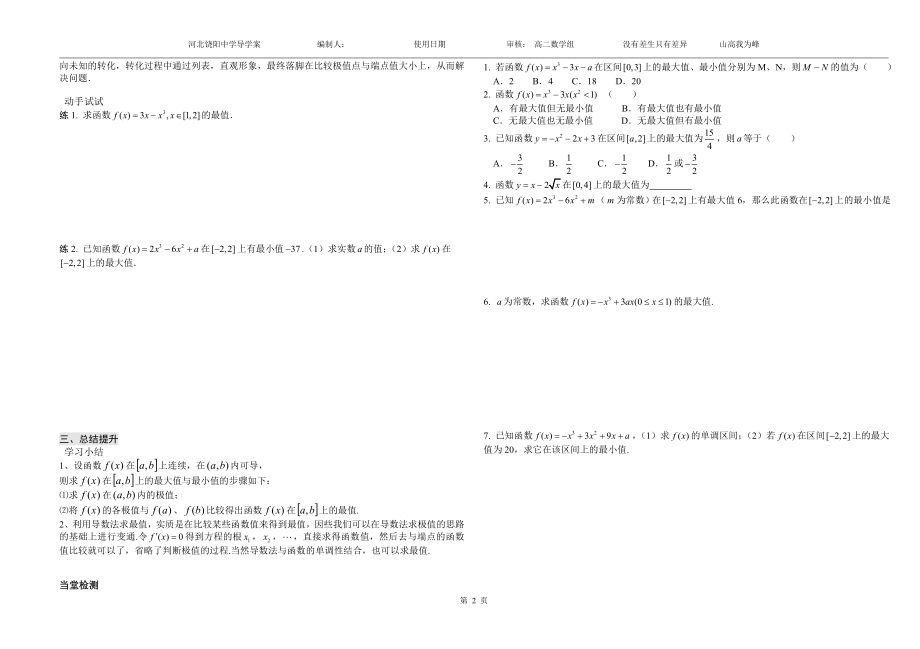 函数的最值与导数的导学案2.doc_第2页