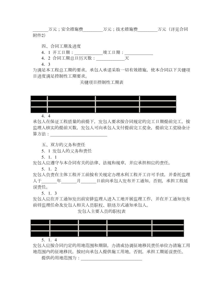 重庆市水利水电土建工程施工合同示范文本Yz0208.doc_第3页