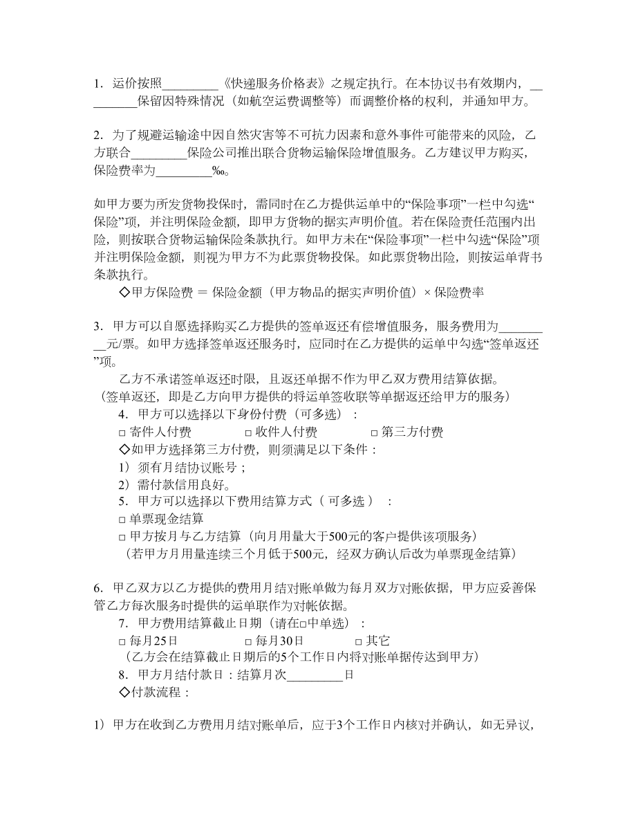 国内快递运输服务协议.doc_第2页