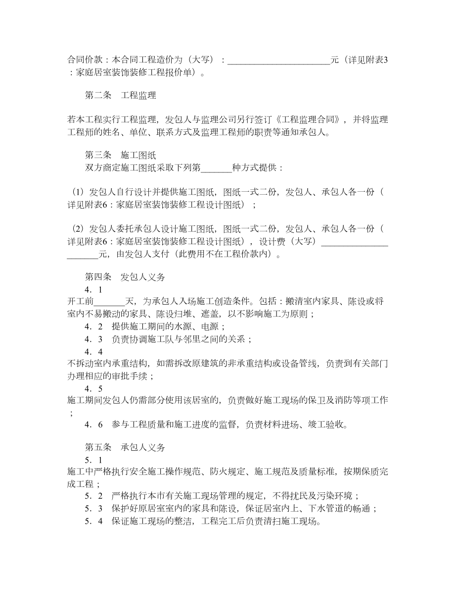 江苏省无锡市家庭居室装饰装修工程施工合同.doc_第2页