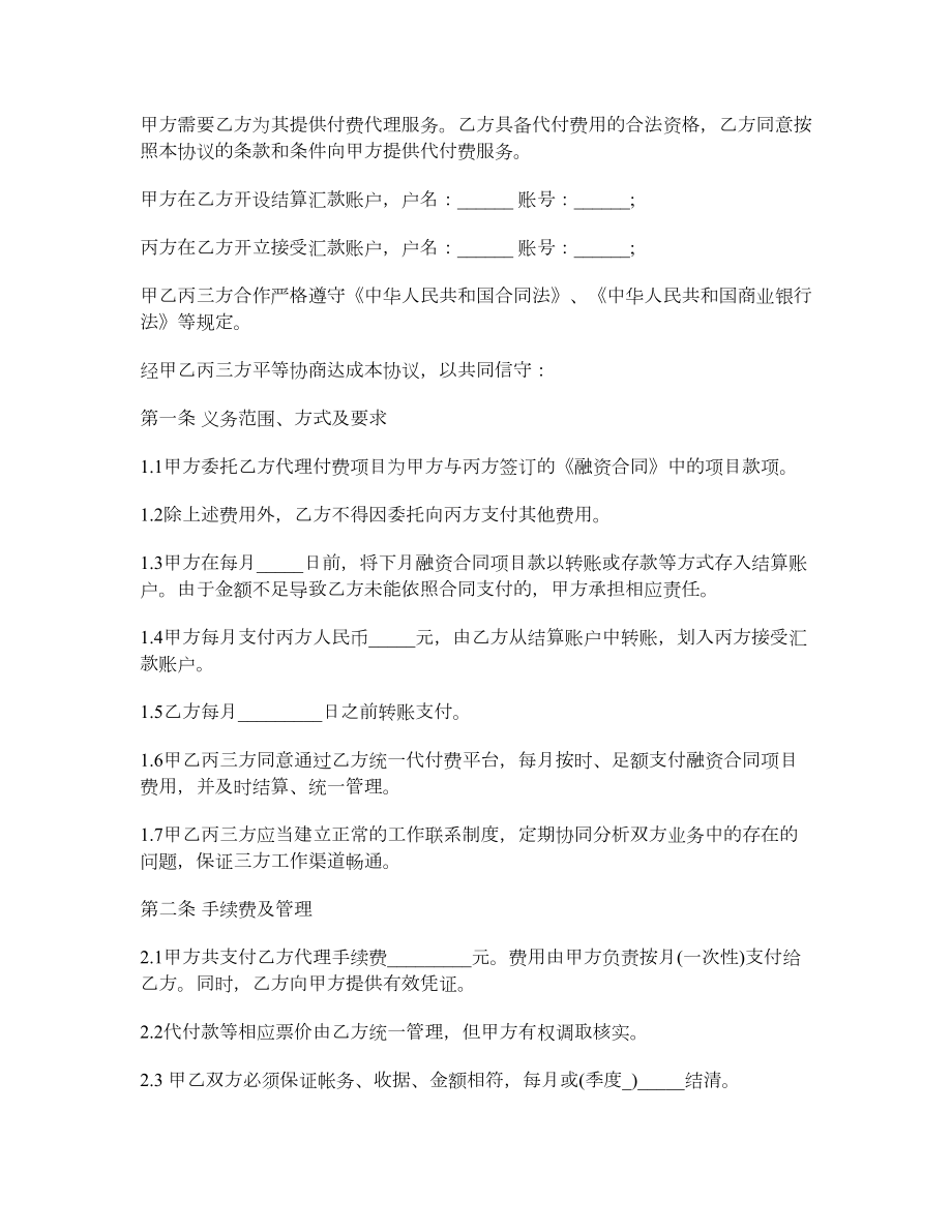 委托付款三方合同.doc_第2页