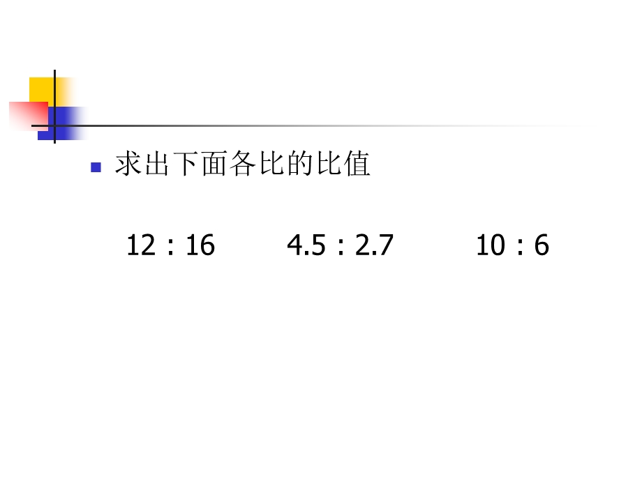 比和比例课件.ppt_第3页