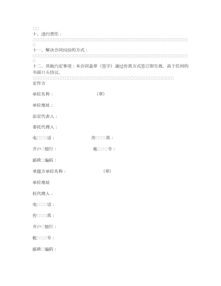 工矿产品委托加工合同.doc_第2页