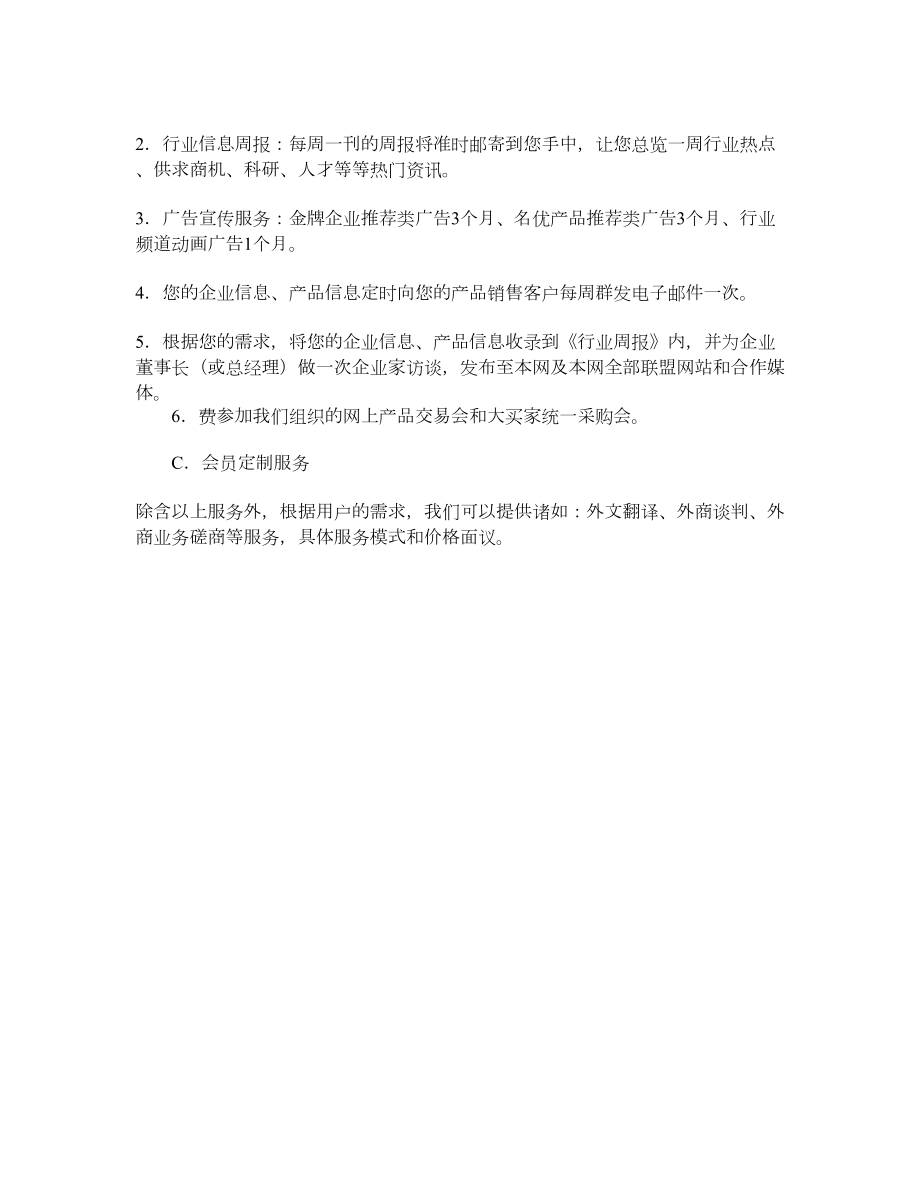 行业信息服务协议.doc_第3页