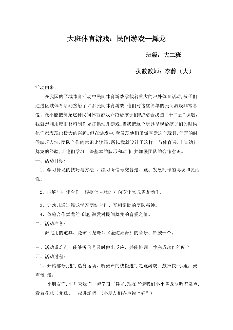 户外体育游戏教案：舞龙.doc_第1页